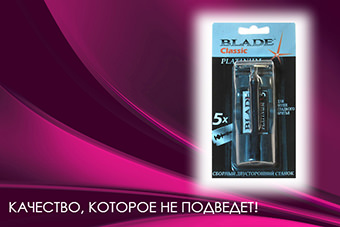 Blade станок для бритья Classic Platinum + 5лезвий (с лезвием) ОПТОМ.