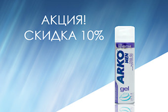 Гель для бритья Arko Extra Sensitive 200 мл ОПТОМ. АКЦИЯ – СКИДКА 10%!