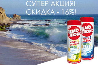 Чистящее средство Пемолюкс 400 г Морской Бриз и Яблоко (порошок) СУПЕР АКЦИЯ! Скидка - 16%!