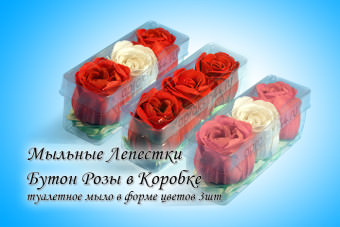 Мыльные лепестки "Розы в коробке" 3шт