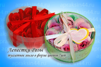 Мыльные лепестки "Розы в подарочной упаковке" 7шт